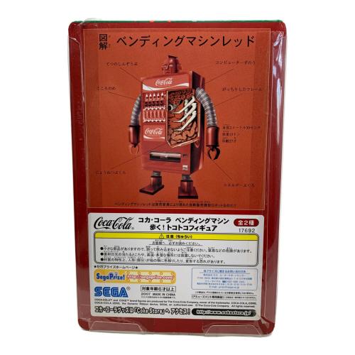 コカ・コーラ ベンディングマシンア歩く！トコトコフィギュア