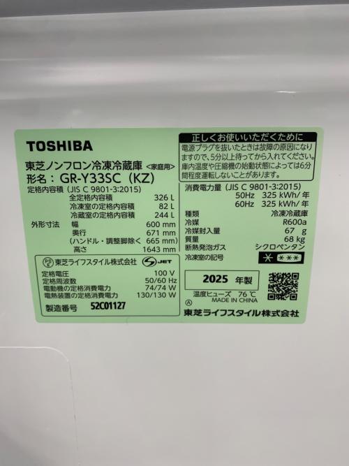 TOSHIBA (トウシバ) 3ドア冷蔵庫 GR-Y33SC 2025年製