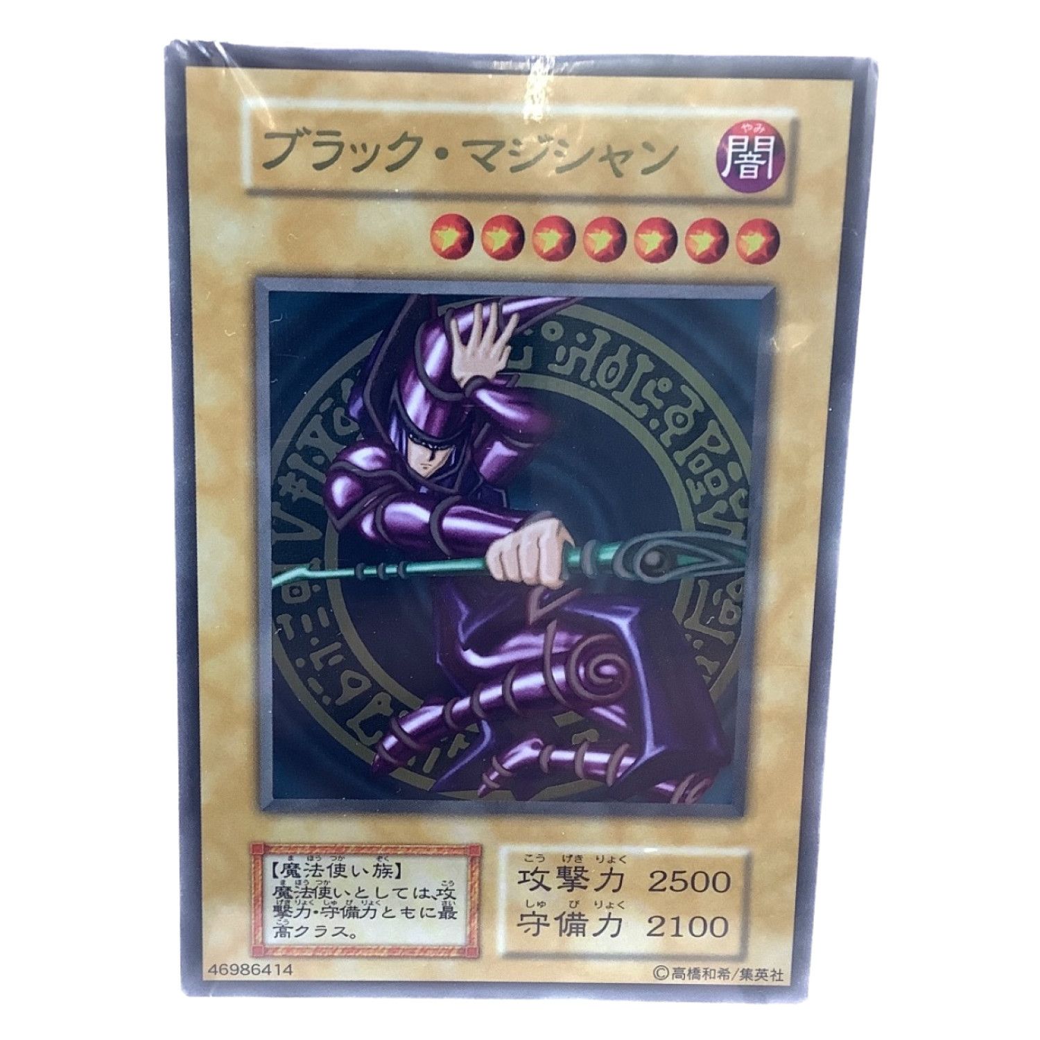 遊戯王 ステンレス製 遊戯王20th ANNIVERSARY DUELIST BOX(20TH)収録 ブラック・マジシャン
