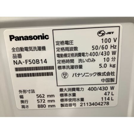 Panasonic (パナソニック) 全自動洗濯機 5.0kg NA-F50B14 2021年 114L 50Hz／60Hz