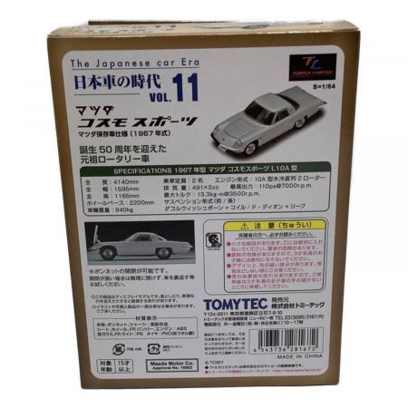 TOMYTEC (トミーテック) ミニカー 日本車の時代11 コスモスポーツ 絶版品