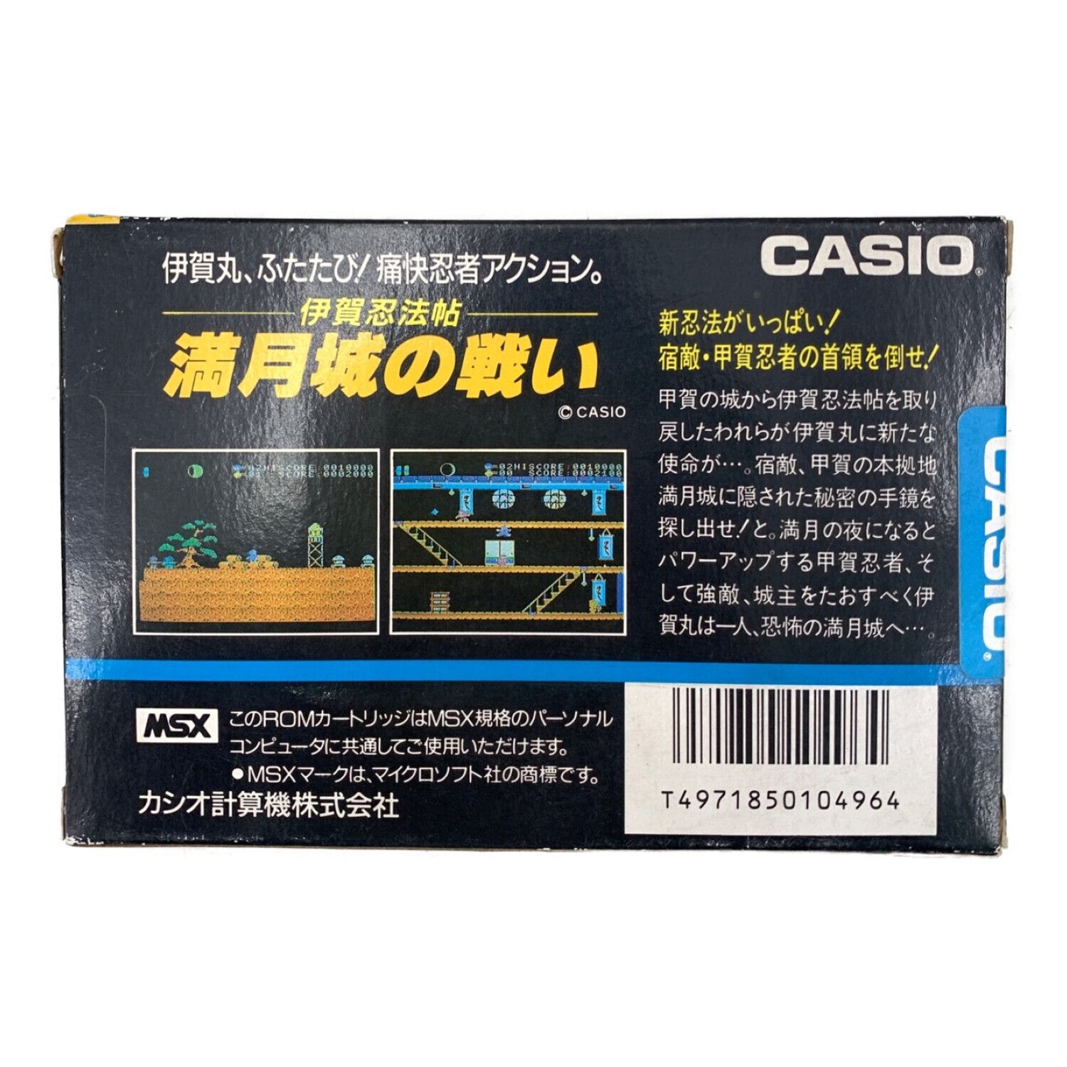 CASIO (カシオ) MSX 伊賀忍法帖 満月城の戦い｜トレファクONLINE