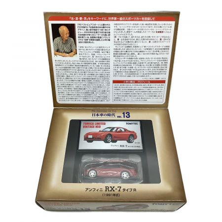 TOMYTEC (トミーテック) ディプレイ用ミニカー 日本車の時代Vol.13