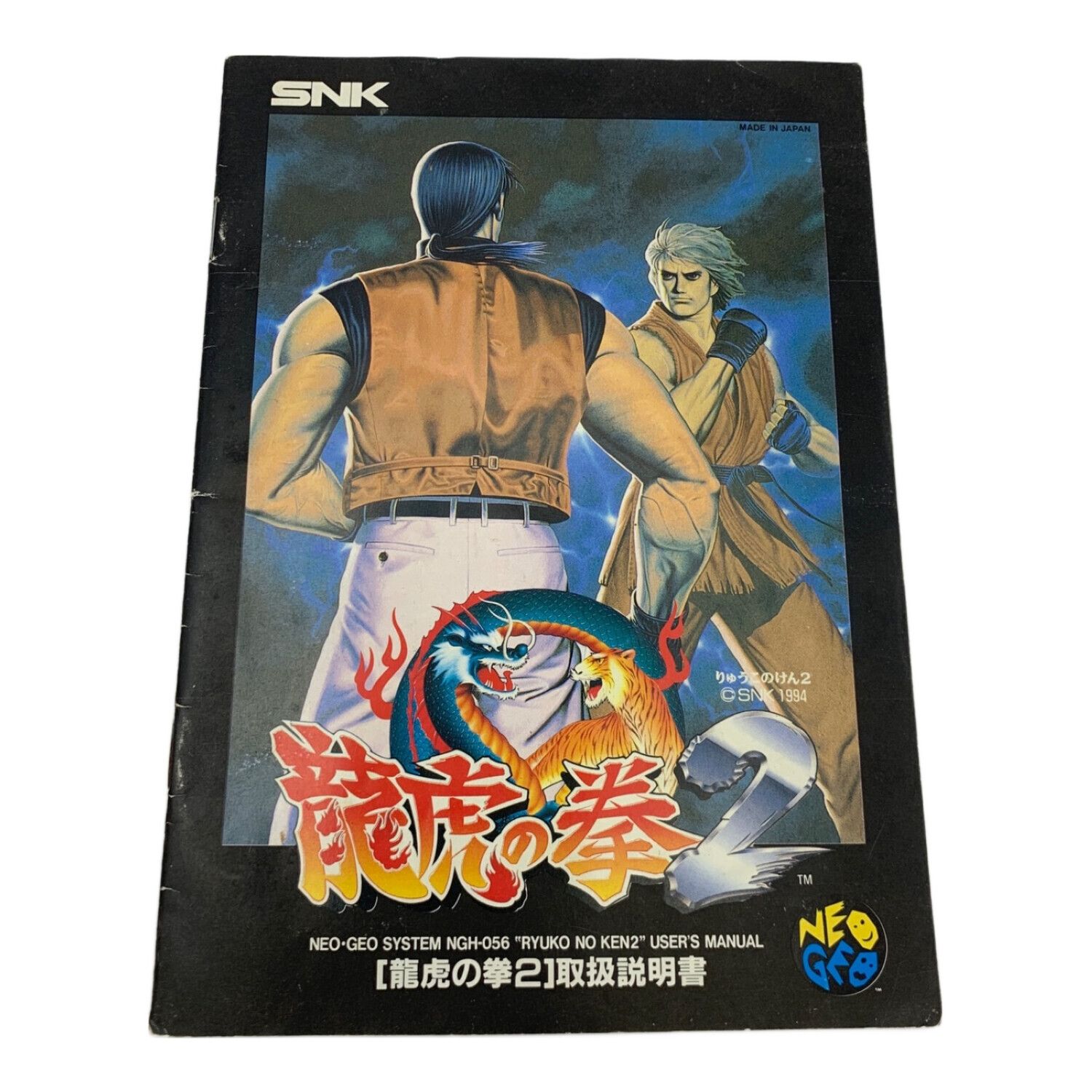 龍虎の拳2 SNK 【NEOGEO】 ネオジオ 龍虎の拳2 NEOGEO NEOGEOSNK『龍虎の拳
