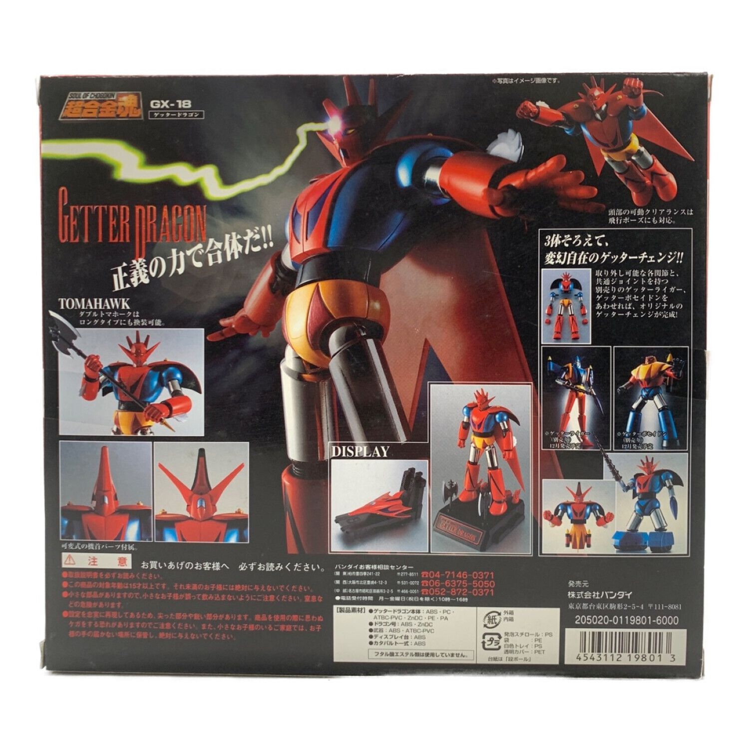 BANDAI (バンダイ) 超合金魂 ゲッタードラゴン GX-18｜トレファクONLINE