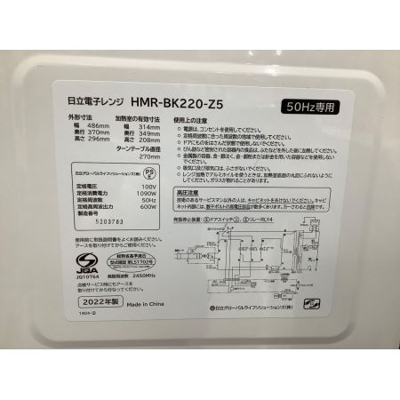 HITACHI (ヒタチ) 電子レンジ 158 HMR-BK220-X5 2022年製 600W 50Hz専用