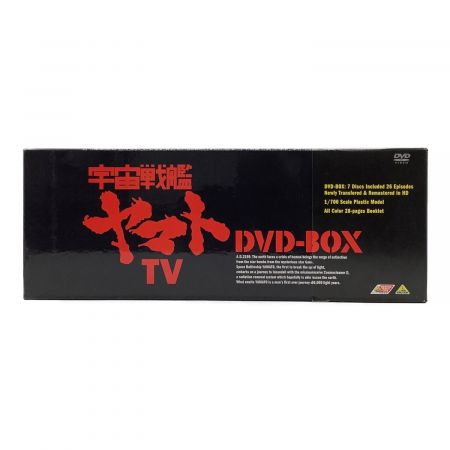 宇宙戦艦ヤマト DVD-BOX 初回限定生産 未開封品 〇