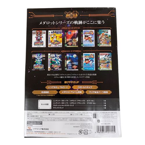 3DS用ソフト クワガタ未開封 メダロットクラシック 20th Anniversary Edition CERO A (全年齢対象)