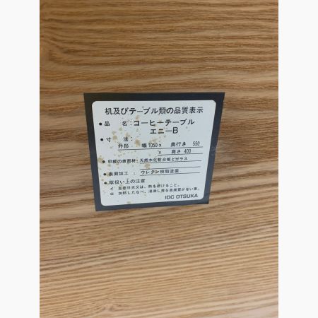 IDC (アイディーシー) OTSUKA コーヒーテーブル ベージュ ヤケ・キズ ガラストップ