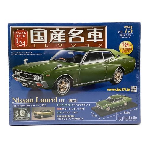 未開封】国産名車コレクション vol.73 Nissan Laurel HT 1972年 日産 ...