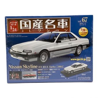 ダイキャストカー 国産名車コレクション 1/24 ニッサンスカイライン HT RS-X Turbo 1984