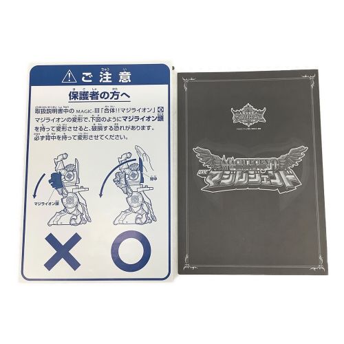 魔法戦隊マジレンジャー (マホウセンタイマジレンジャー) 戦隊ヒーロー 開封品 伝説合神 DXマジレジェンド