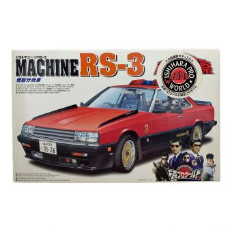 AOSHIMA (アオシマ文化教材社) 西部警察プラモデル MACHINE RS-3