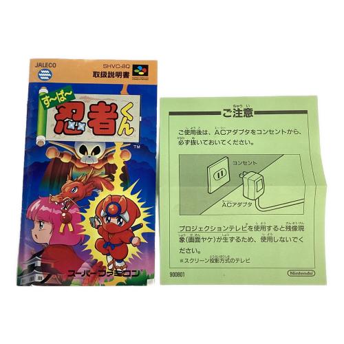 JALECO すーぱー忍者くん スーパーファミコン用ソフト 箱ヤケ、イタミ有り 落書き有り -