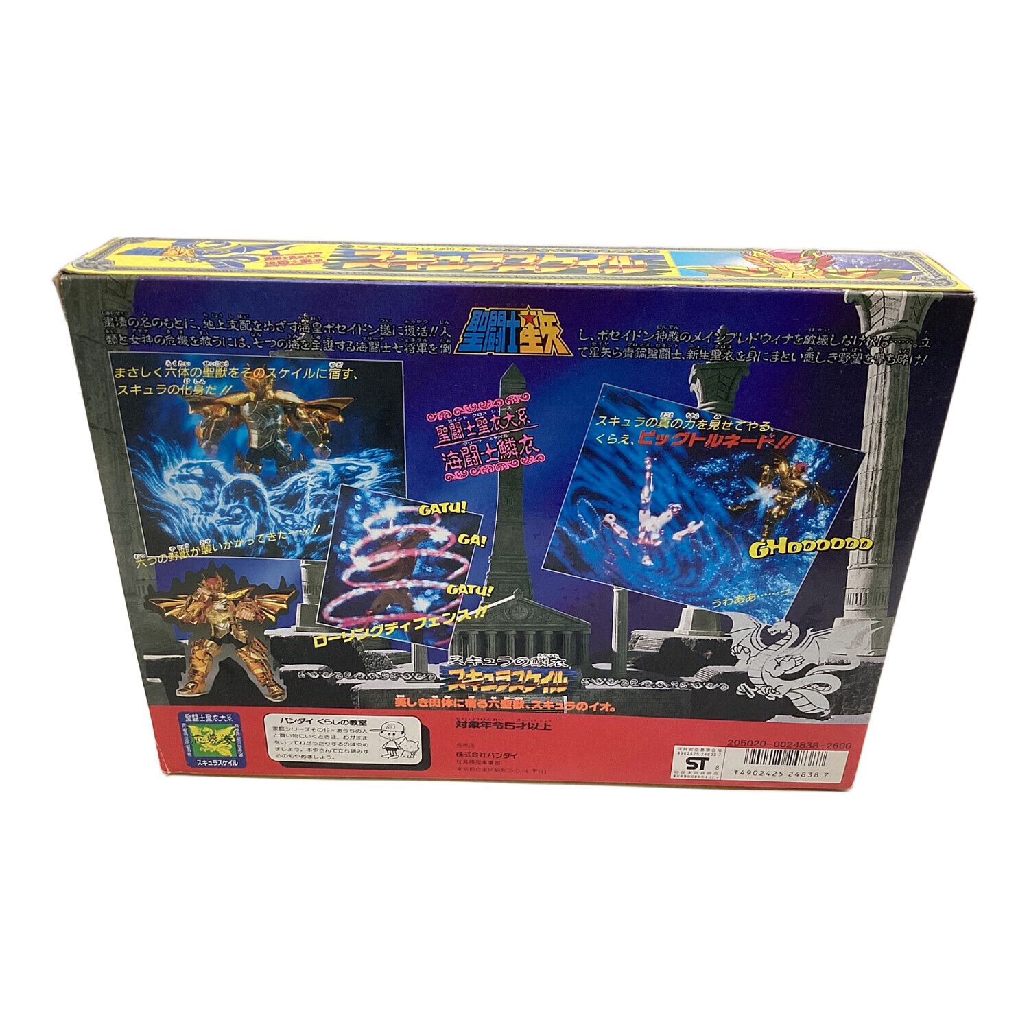 BANDAI (バンダイ) 聖闘士星矢フィギュア スキュラスケイル