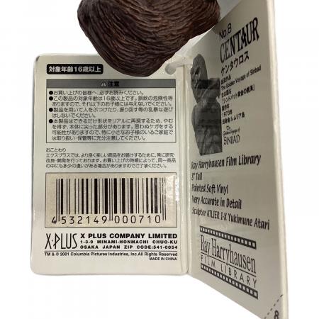 シンドバッド黄金の航海（1973年）ケンタウロス レイ・ハリーハウゼン