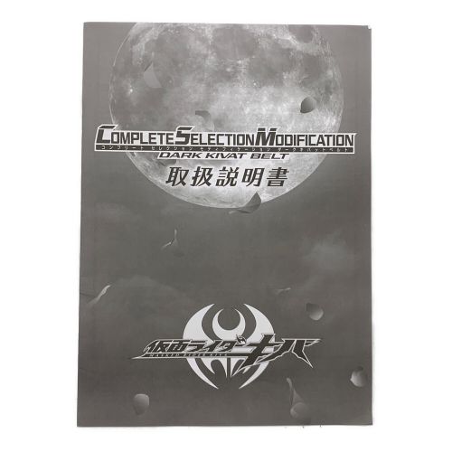 仮面ライダーキバ (カメンライダーキバ) 仮面ライダー プレミアムバンダイ限定 箱角一部ツブレ有り CSMダークキバットベルト