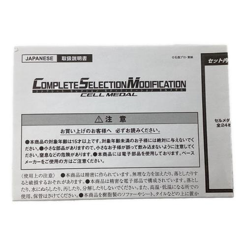 仮面ライダーOOO(オーズ) (カメンライダーオーズ) 仮面ライダー プレミアムバンダイ限定 CSMセルメダル