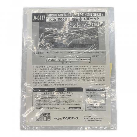 MICRO ACE 103系3500番台 播但線 4両セット A-0417 ワインレッド