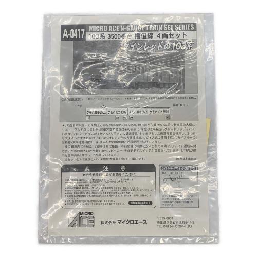 MICRO ACE  103系3500番台 播但線 4両セット  A-0417 ワインレッド