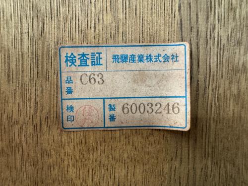 飛騨産業 (ヒダサンギョウ) ロッキングチェアー ブラウン 穂高 C63