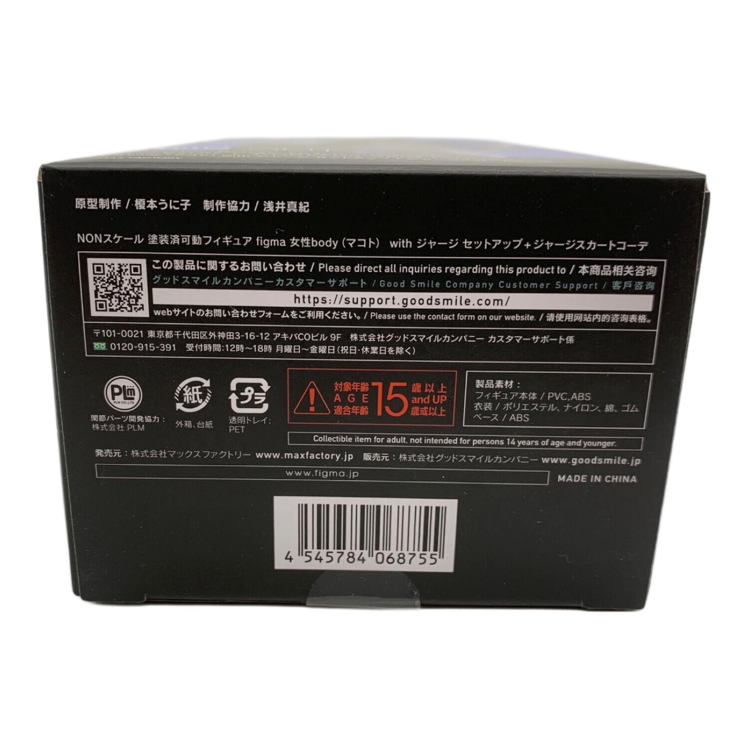 フィギュア figma 601 女性body マコト ジャージ ＋ スカート