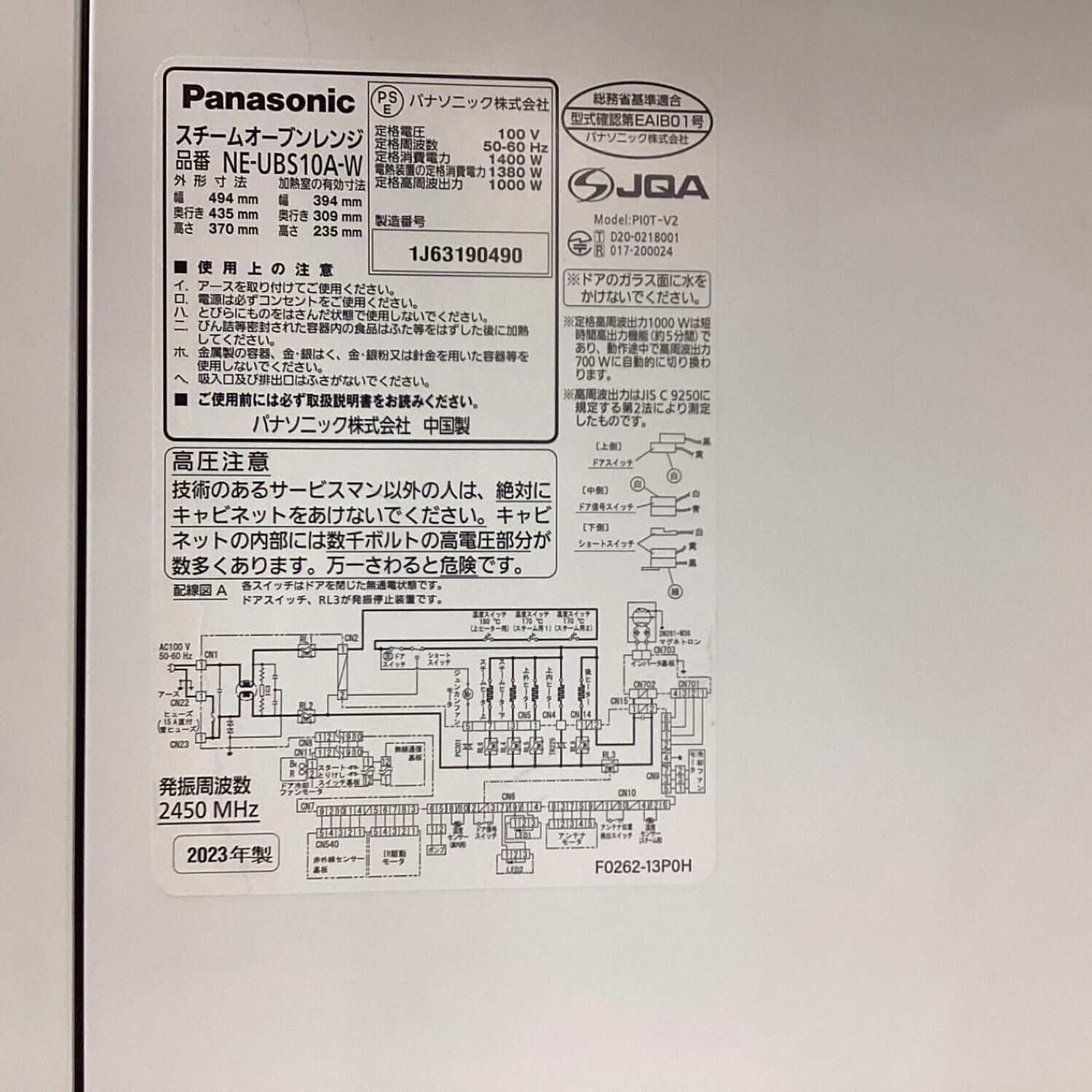 Panasonic スチームオーブンレンジ ビストロ NE-UBS10A-W 2023年製
