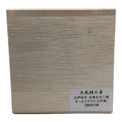 太武朗工房 (タブロウコウボウ) 江戸切子 オールドグラス 矢来ななこ紋