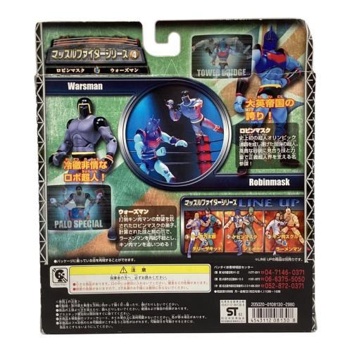 BANDAI (バンダイ) フィギュア キン肉マンⅡ世 マッスルファイターシーリーズ4 ロビンマスク&ウォーズマン