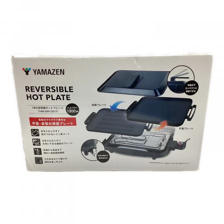 YAMAZEN (ヤマゼン) ホットプレート YHM-SW130｜トレファクONLINE