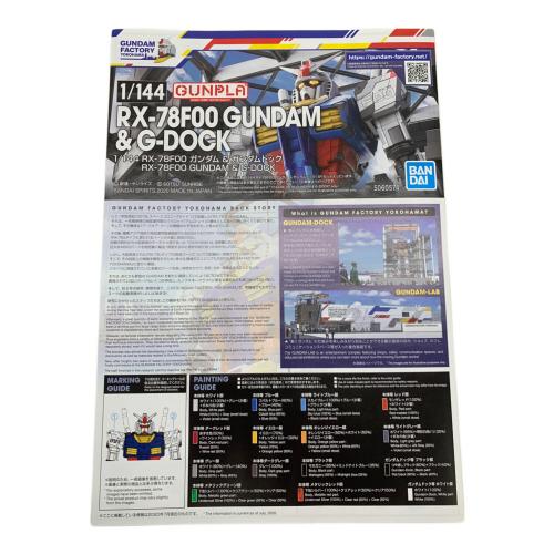 BANDAI (バンダイ) ガンプラ ガンダムファクトリー 1/144 RX-78F00 ガンダム＆ジードック