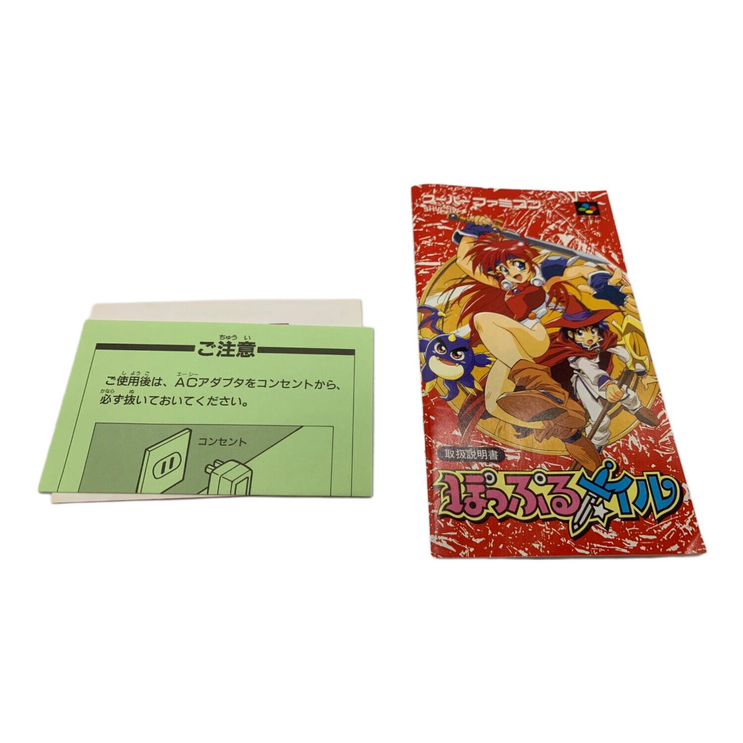 スーパーファミコン用ソフト ソフト美品・箱イタミ ぽっぷるメイル