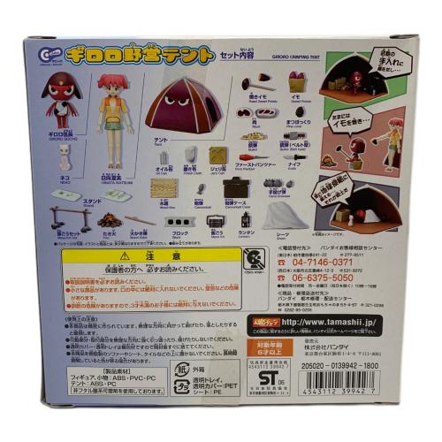 BANDAI (バンダイ) ケロロ軍曹 チビックシリーズ ギロロ野営テント