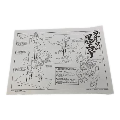 北斗の拳 (ホクトノケン) ラオウ&黒王号 RAOH and KOKUOH-GO