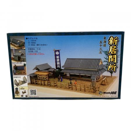WOODY JOE 木造建築模型ｷｯﾄ 東海道五十三次ｼﾘｰｽﾞ 新居関所｜トレファク
