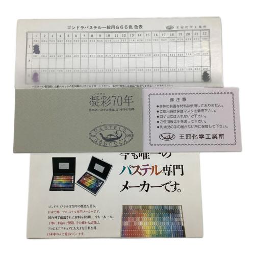 GONDOLA (ゴンドラ) SOFT PASTELS ソフトパステル 66色