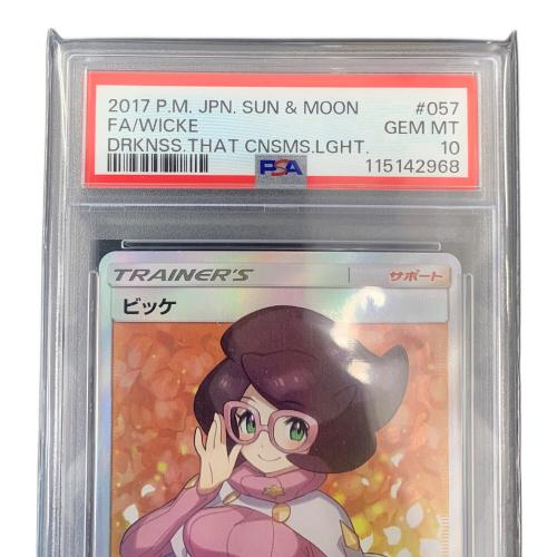 ポケモンカード ビッケ 057/051 SR｜トレファクONLINE