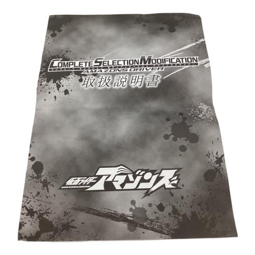 仮面ライダーアマゾンズ (カメンライダーアマゾンズ) 仮面ライダー 外箱破損、イタミ有 CSMアマゾンズドライバー 動作確認済み