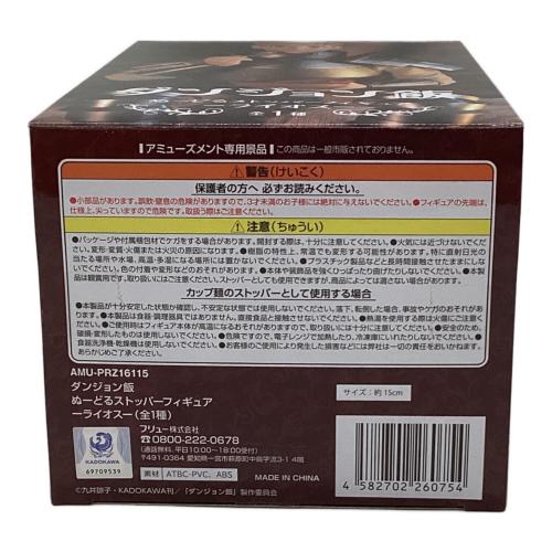 ダンジョン飯 フィギュア ライオス ぬーどるストッパーフィギュア
