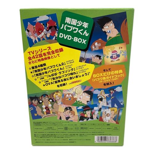 DVD 南国少年パプワくん DVD BOX