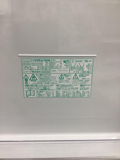 SHARP (シャープ) 3ドア冷蔵庫 406 SJ-PW35B-T 2016年製 350L 97L クリーニング済