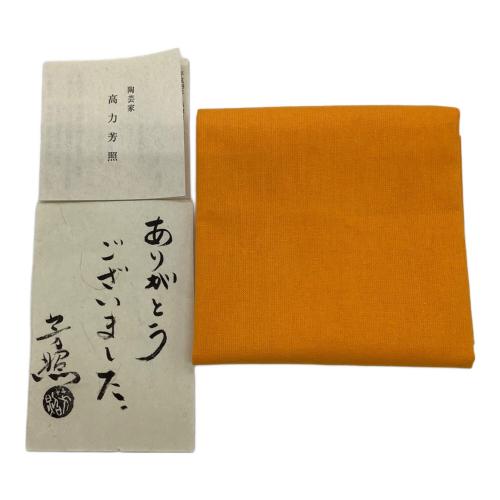 備前焼 (ビゼンヤキ) 大盃 高力芳照作 窯変