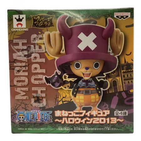 ONE PIECE (ワンピース) まねっこフィギュア モリヤチョッパー