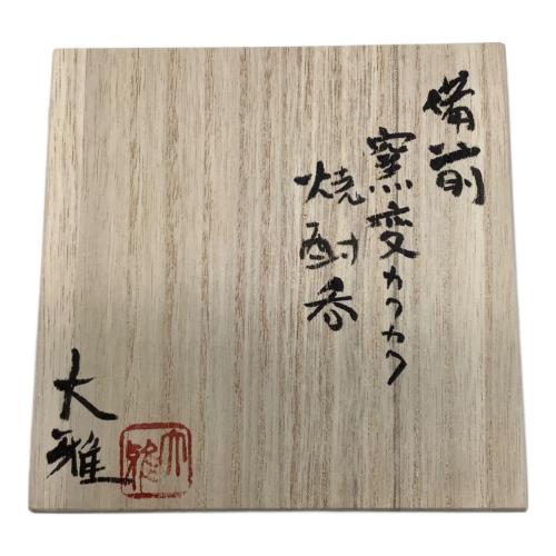 備前焼 (ビゼンヤキ) 焼酎呑 窯変カクカク 森大雅