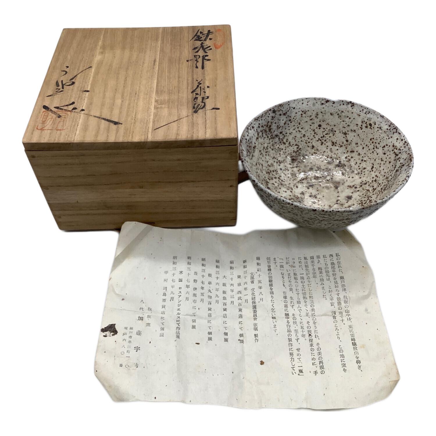 秋坂窯 茶碗 八代 加藤宇助｜トレファクONLINE