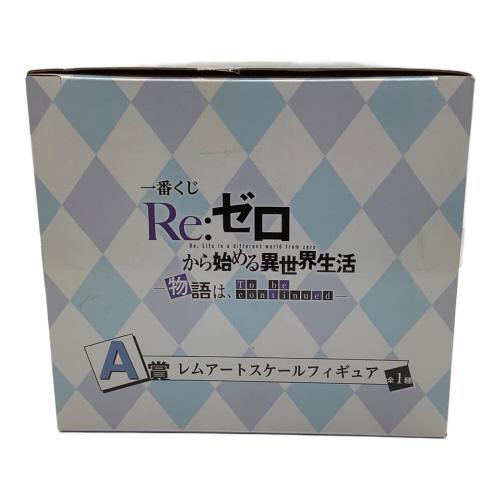 フィギュア Re:ゼロから始める異世界生活 A賞 レムアートスケールフィギュア 一番くじ