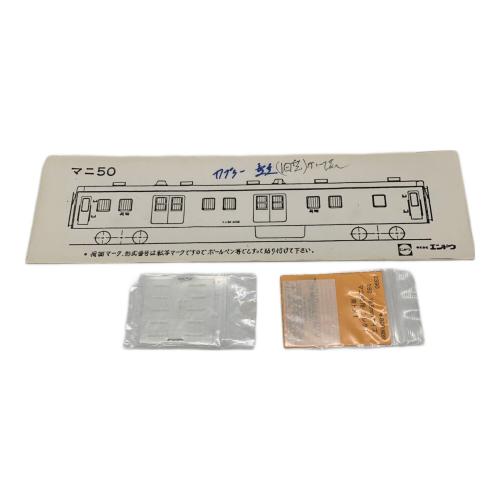 エンドウ HOゲージ マニ50