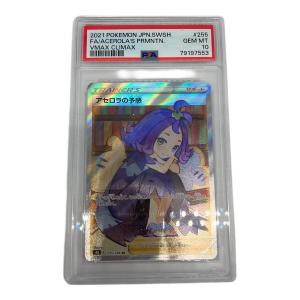 ポケモンカード　アセロラの予感  255/184 SR PSA10