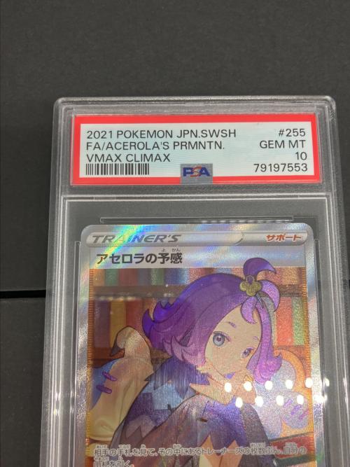 ポケモンカード　アセロラの予感  255/184 SR PSA10