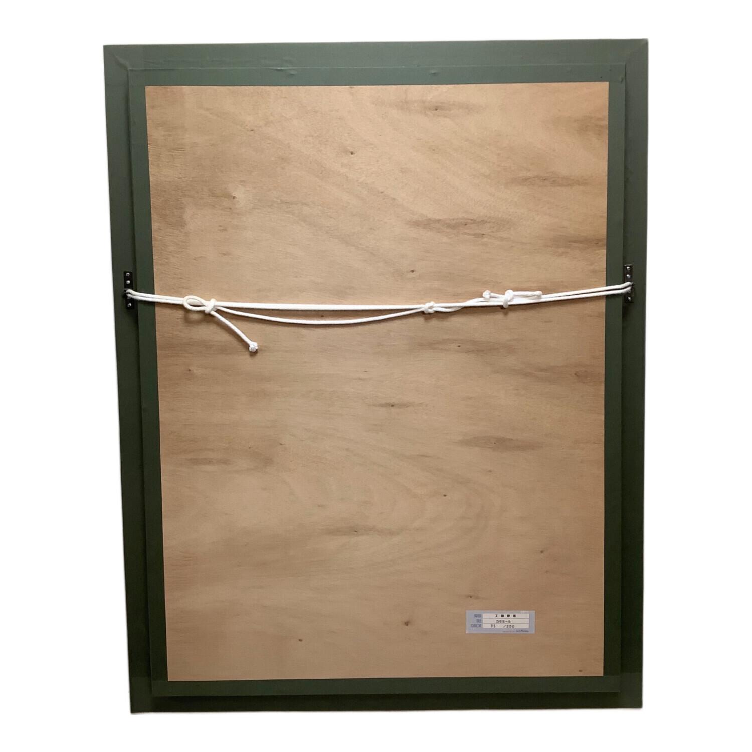 工藤静香　カモミール 絵画 絵画 工藤静香 カモミール｜トレファクONLINE